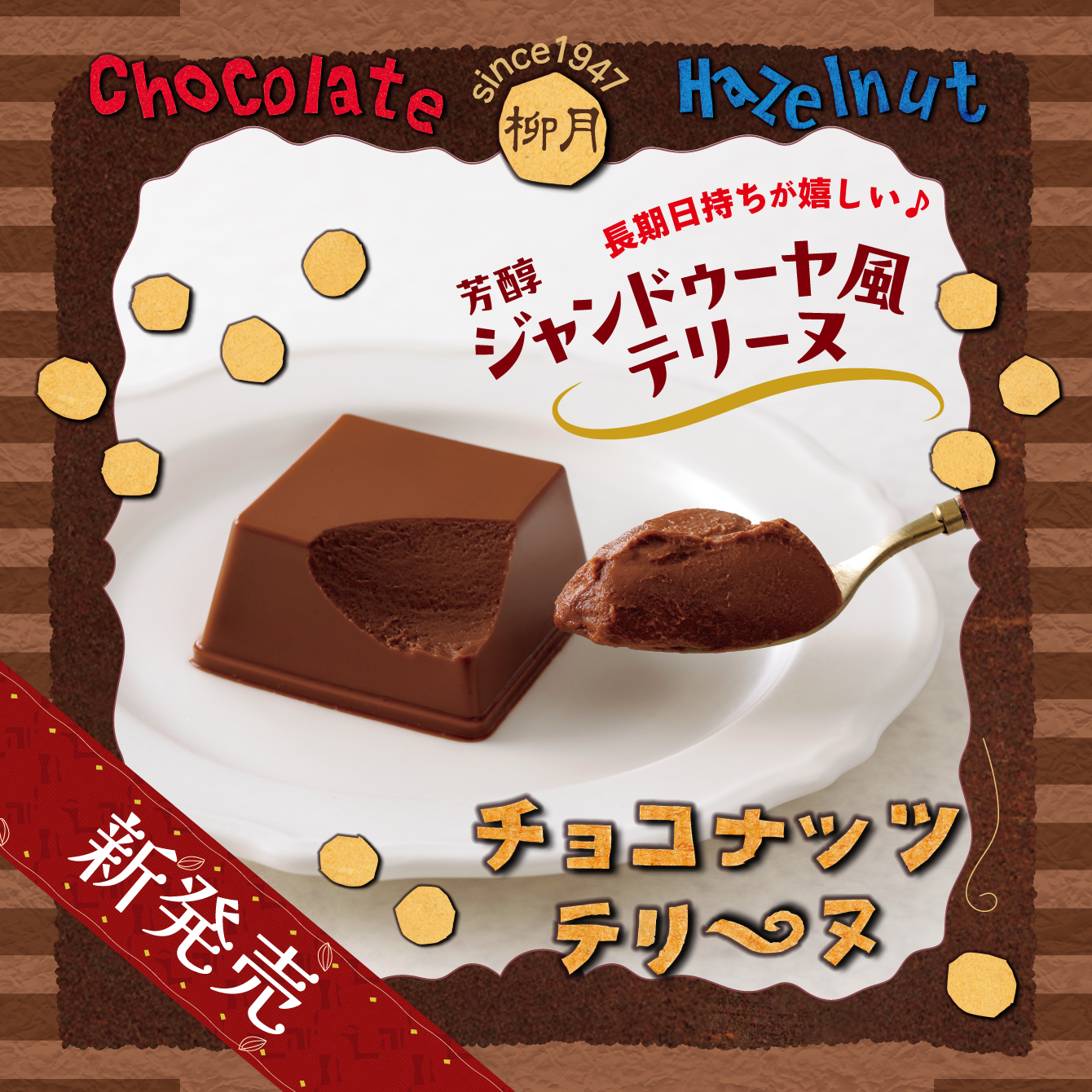 チョコナッツテリーヌ　1個