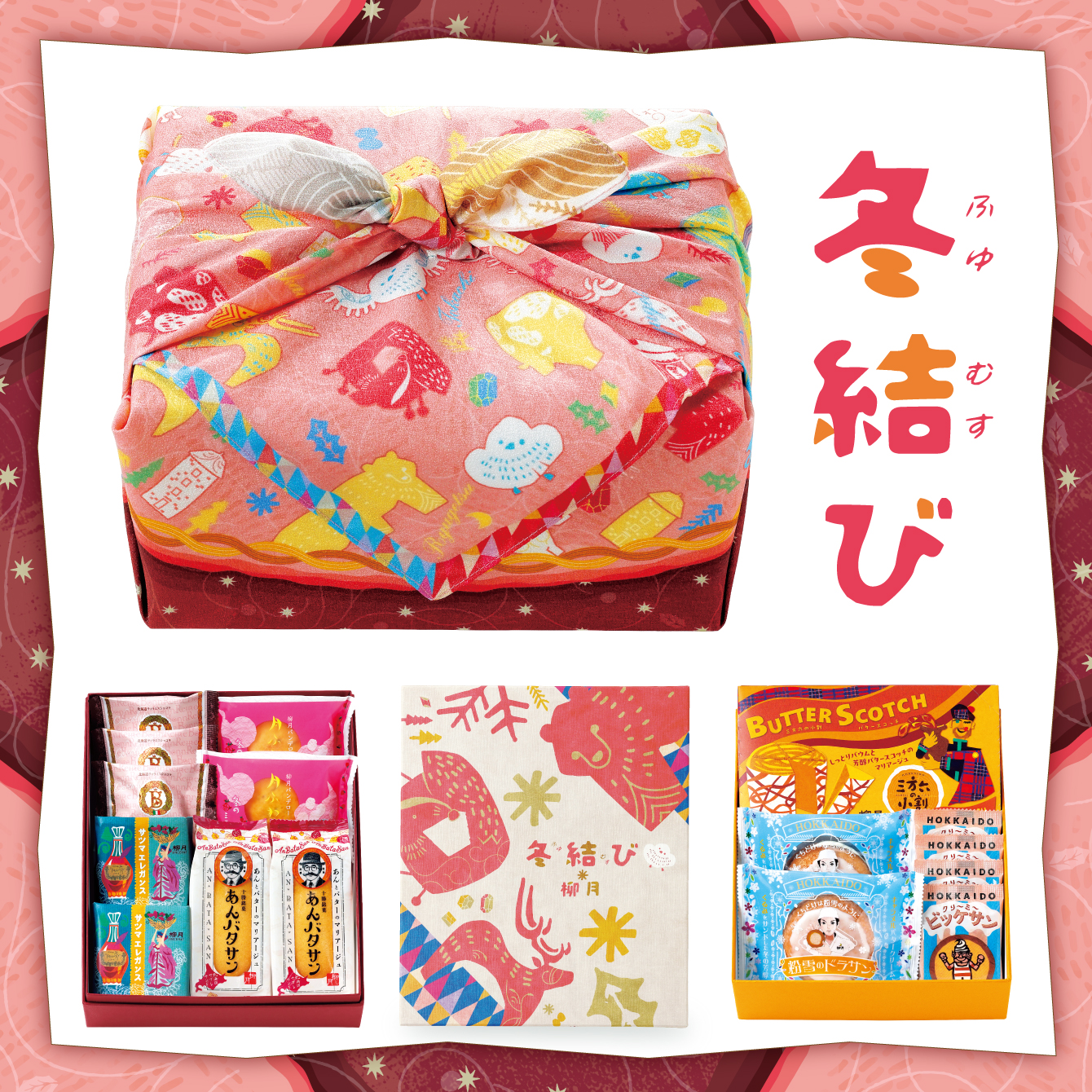 冬結び　20個入