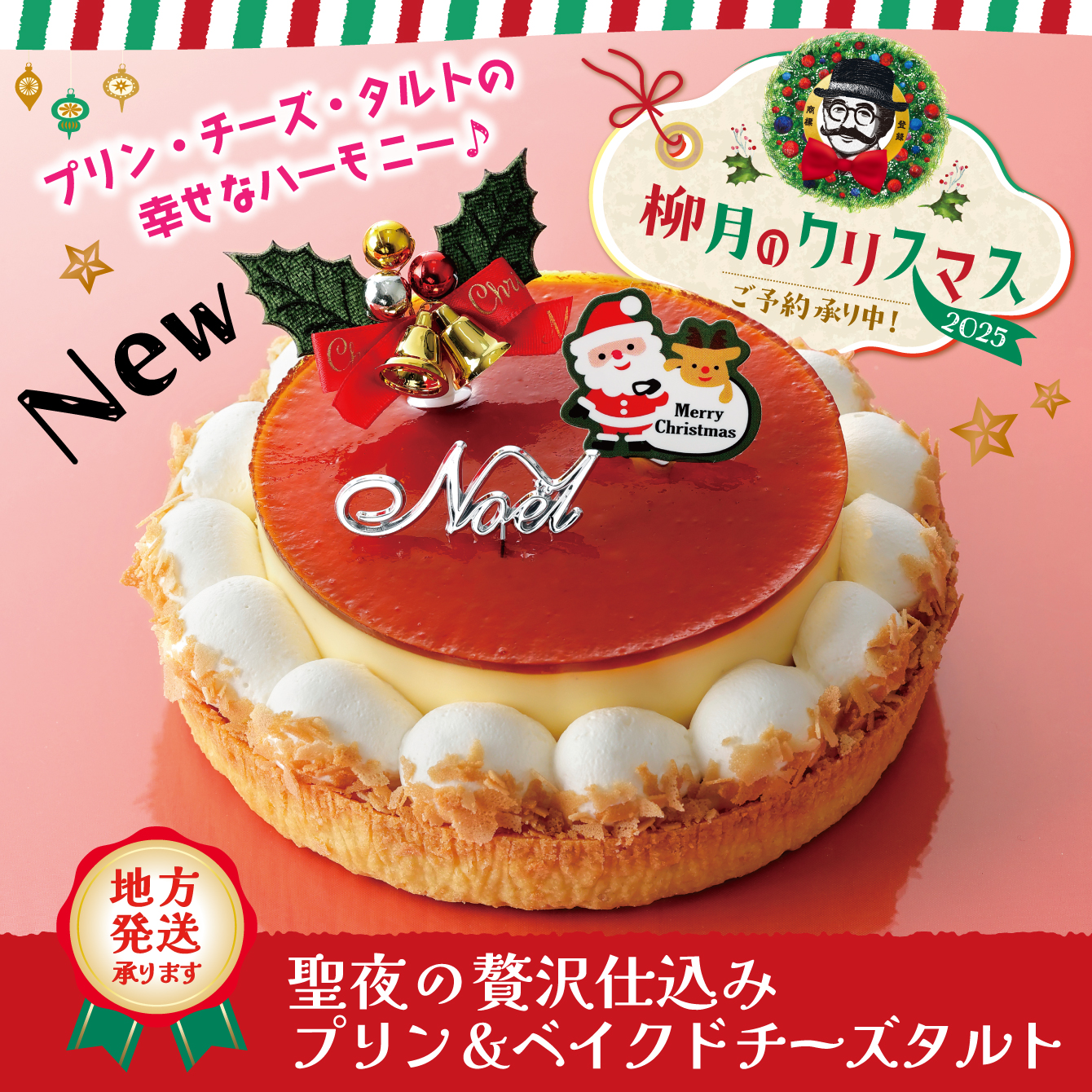 聖夜の贅沢仕込み　プリン＆ベイクドチーズタルト　1個【冷凍発送】